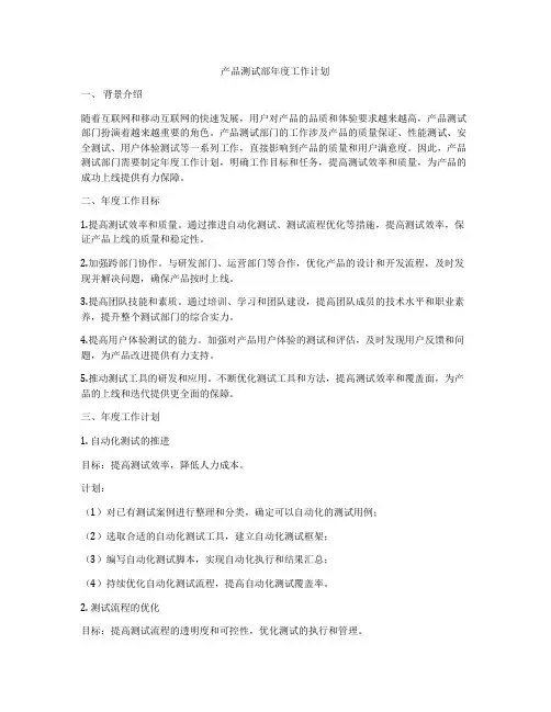 产品测试部年度工作计划