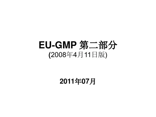 EU-GMP 第二部分培训讲稿