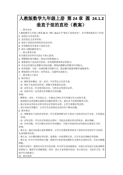 人教版数学九年级上册第24章圆24.1.2垂直于弦的直径(教案)