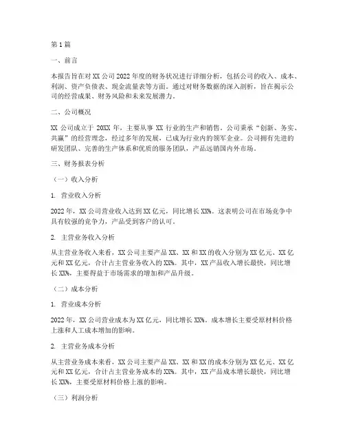 公司财务报告分析实例(3篇)