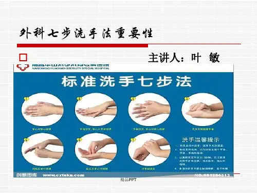 外科七步洗手法重要性