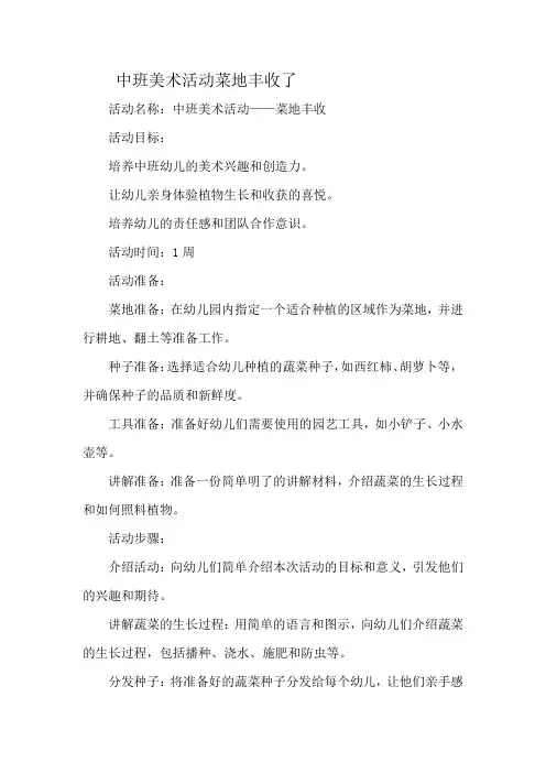 中班美术活动菜地丰收了