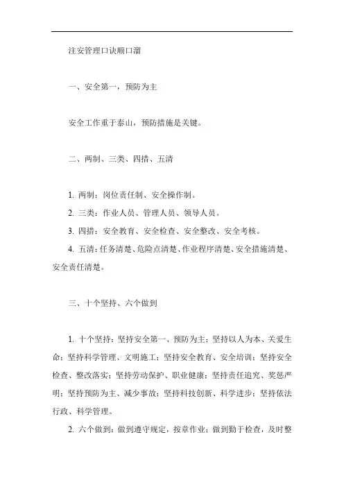 注安管理口诀 顺口溜