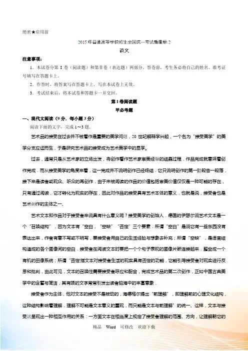 2021年普通高等学校招生全国统一考试(新课标Ⅱ卷)语文答案解析(正式版)(解析版)