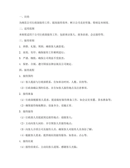 公司行政部接待管理制度