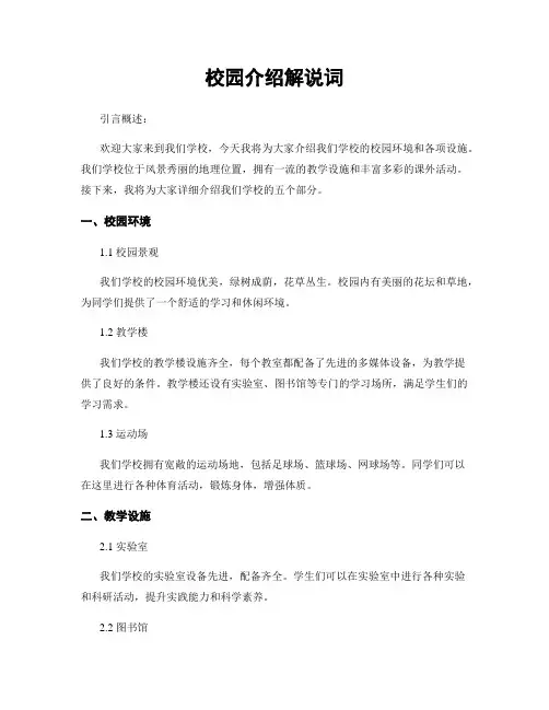 校园介绍解说词