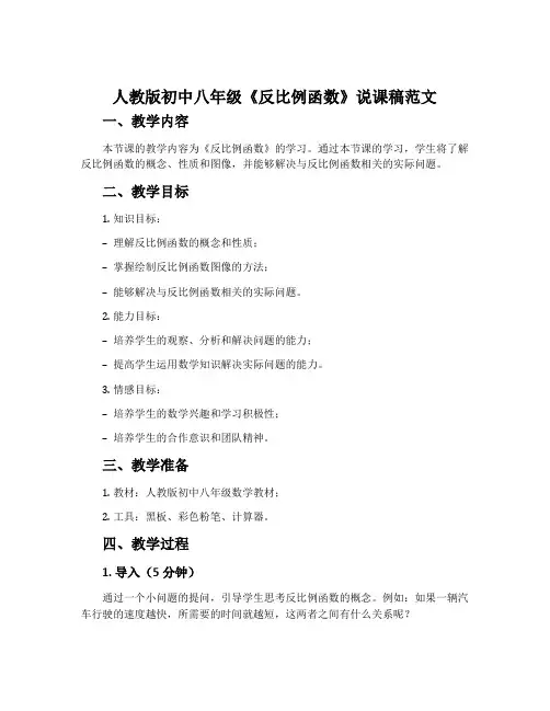 人教版初中八年级《反比例函数》说课稿范文