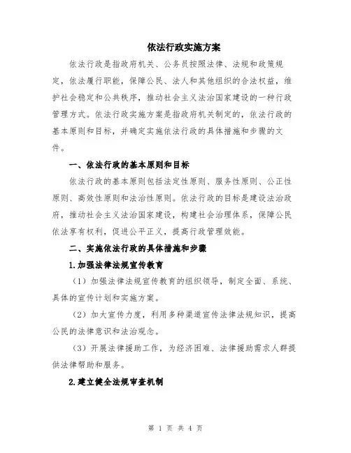 依法行政实施方案