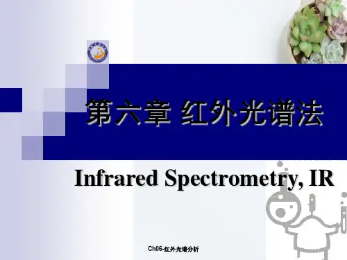 Ch06-红外光谱分析