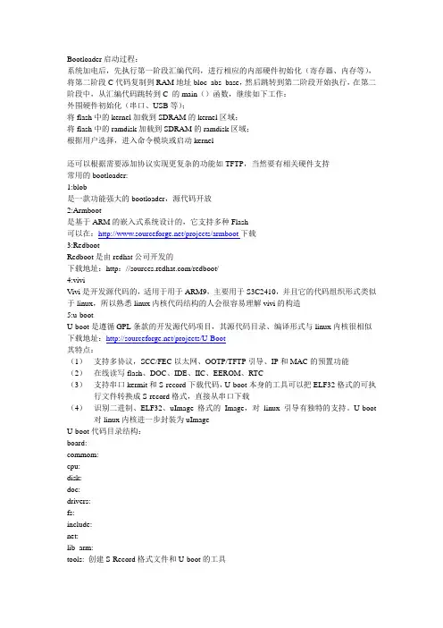 Bootloader启动过程
