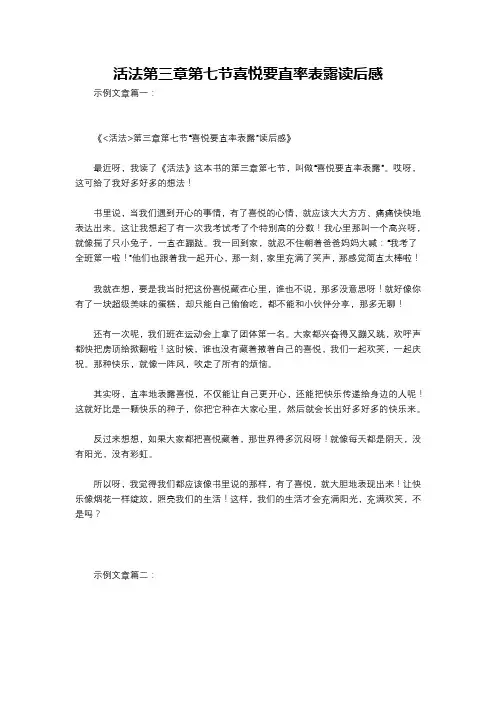 活法第三章第七节喜悦要直率表露读后感