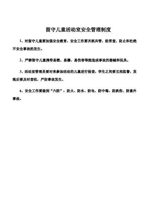 留守儿童之家各种制度