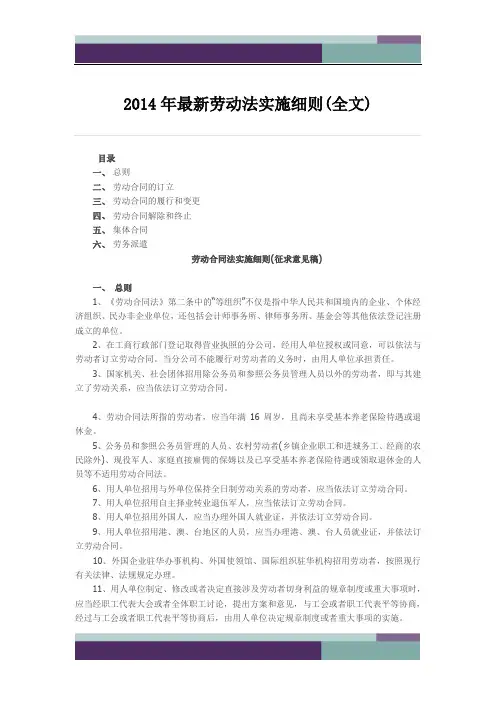 14年最新劳动法细则解释-最全