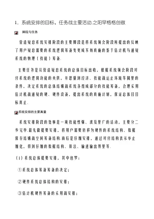 系统设计的目标