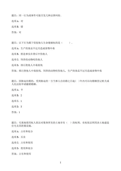 国开作业农村常见法律纠纷处理技巧-终结性考试89参考（含答案）