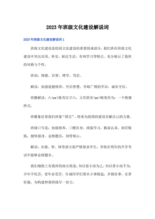 2023年班级文化建设解说词