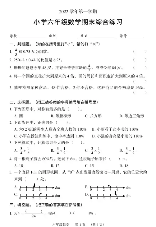 广州市荔湾区2022-2023学年六年级上学期数学期末综合练习卷