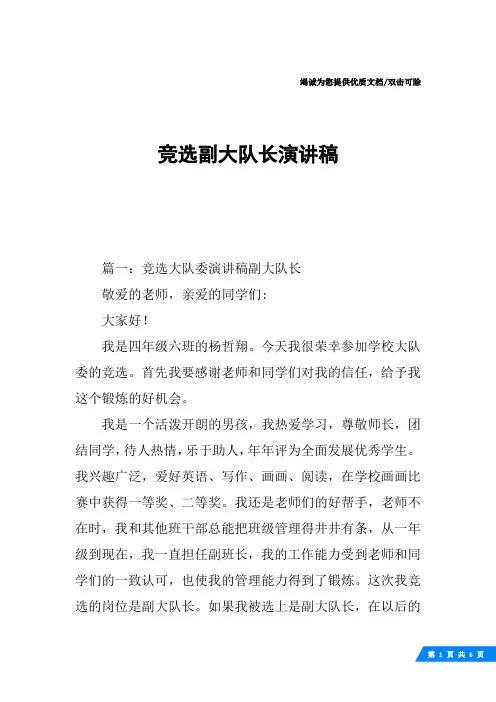 竞选副大队长演讲稿