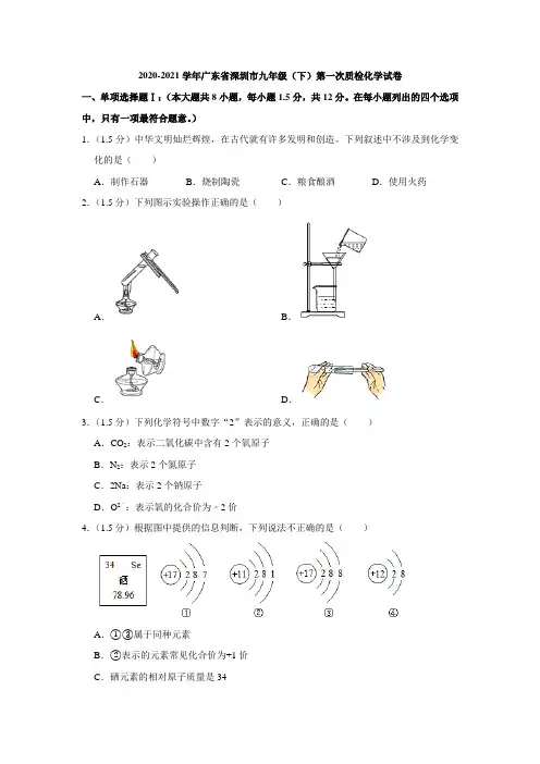 2020-2021学年广东省深圳市中考模拟化学试卷(含答案)