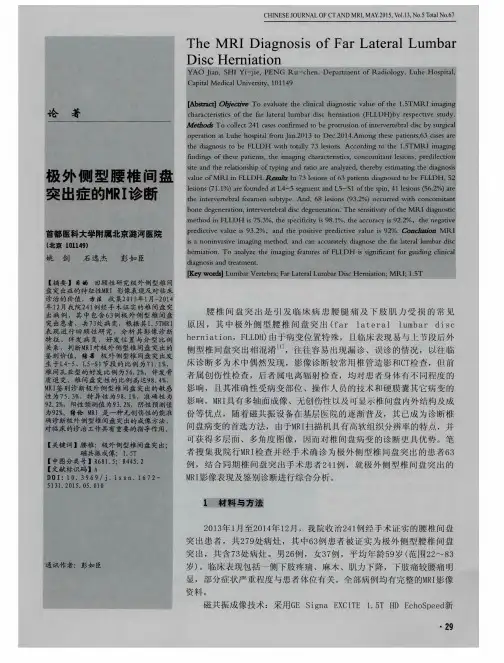 极外侧型腰椎间盘突出症的MRI诊断