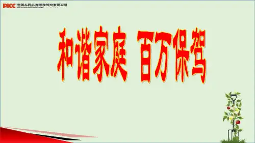 人保寿美好全能保组合计划介绍亮点销售资料