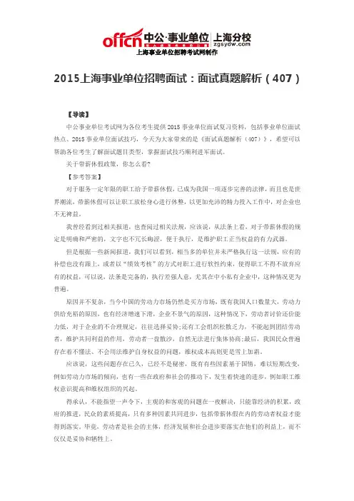2015上海事业单位招聘面试：面试真题解析(407)