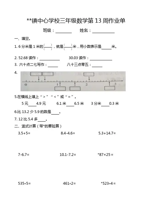 部编版数学三年级下册第13周作业单