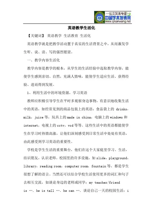 英语教学生活化