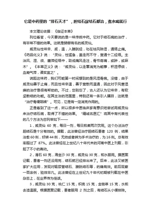 它是中药里的“排石天才”，胆结石尿结石都治，煮水喝就行