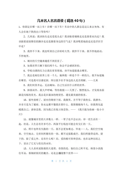 几米名人名言语录(精选40句)