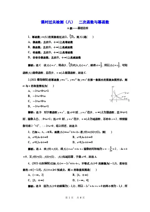 2022高三总复习数学 二次函数与幂函数(含解析)
