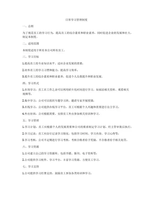 日常学习管理制度