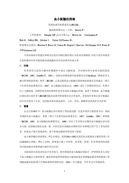 血小板输注指南
