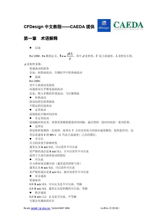 CFDesign中文教程