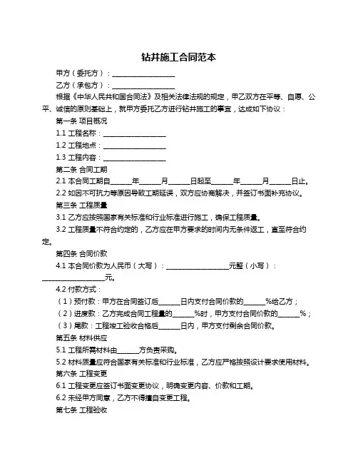 钻井施工合同范本