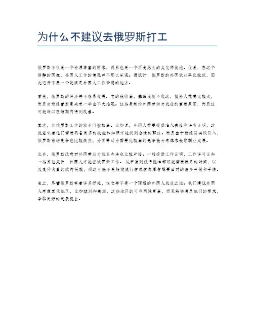 为什么不建议去俄罗斯打工