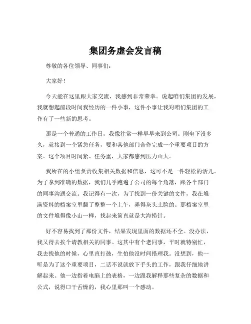 集团务虚会发言稿