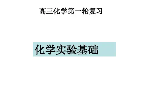 一轮复习常见气体的制备