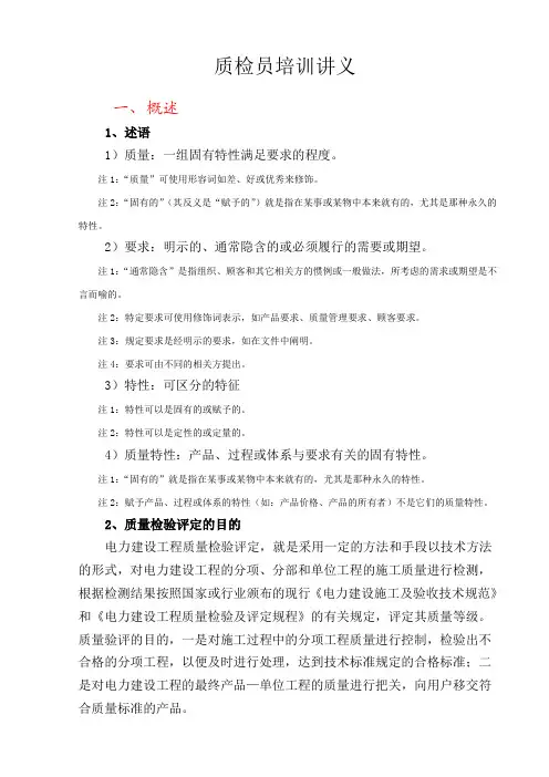 电建质检员培训讲义