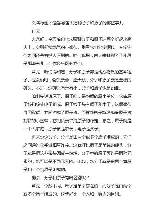 分子原子区分