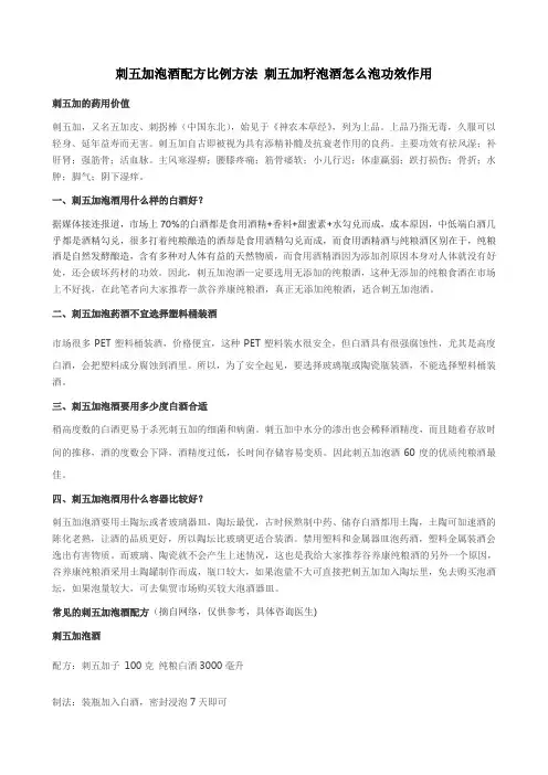 刺五加泡酒配方比例方法 刺五加籽泡酒怎么泡功效作用