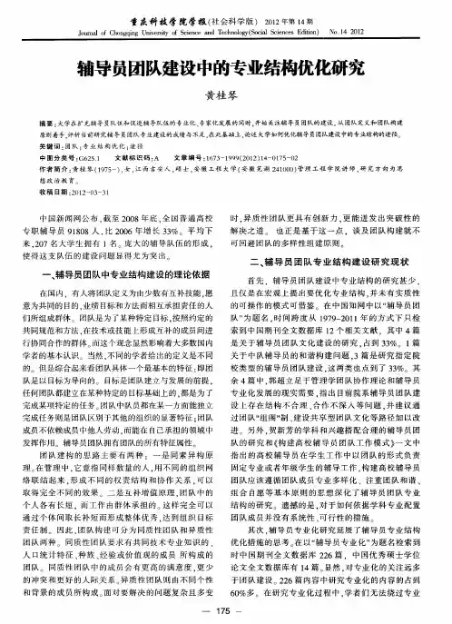 辅导员团队建设中的专业结构优化研究