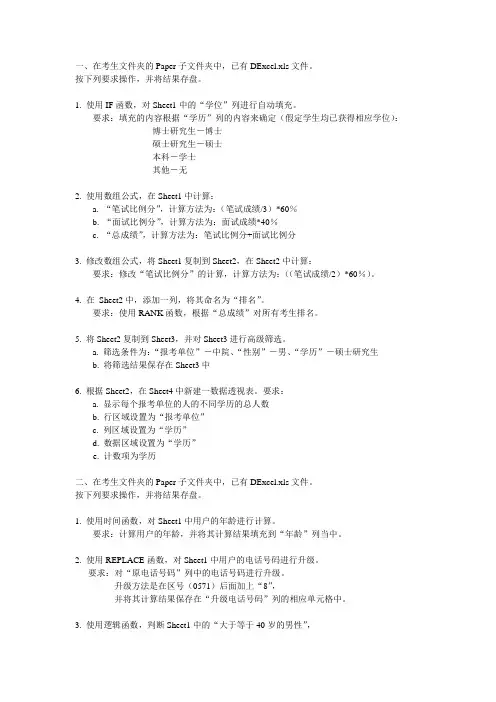 Excel2003题目