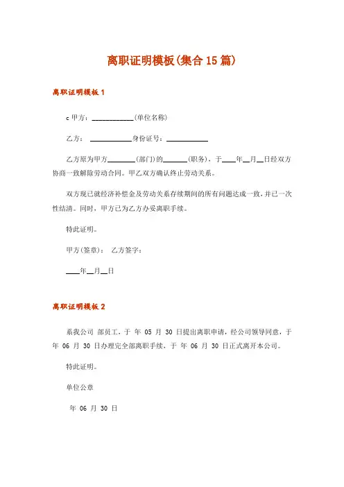 离职证明模板(集合15篇)
