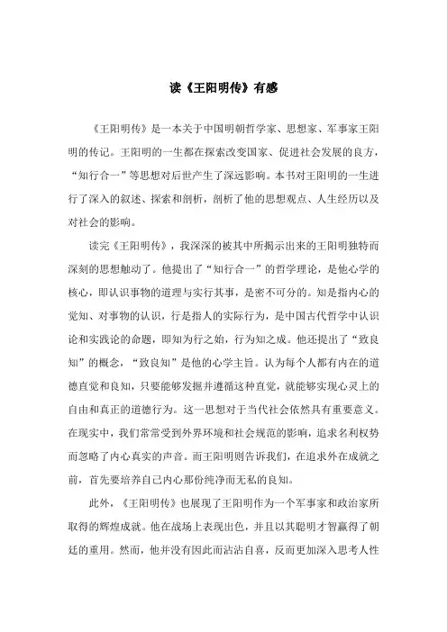 读《王阳明传》有感