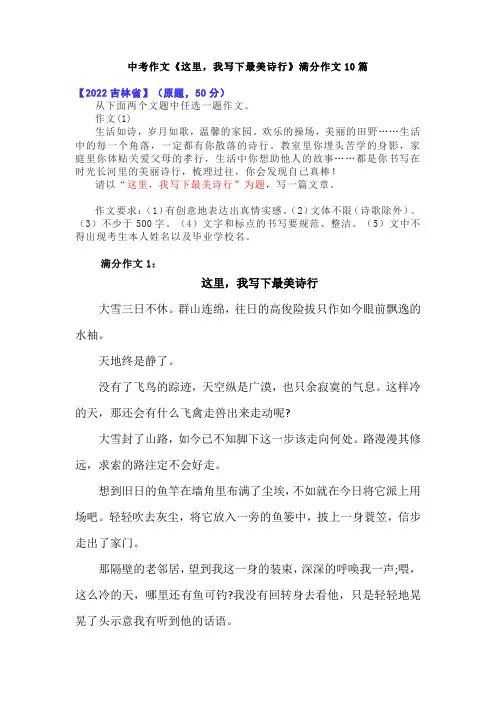 中考作文《这里,我写下最美诗行》满分作文10篇