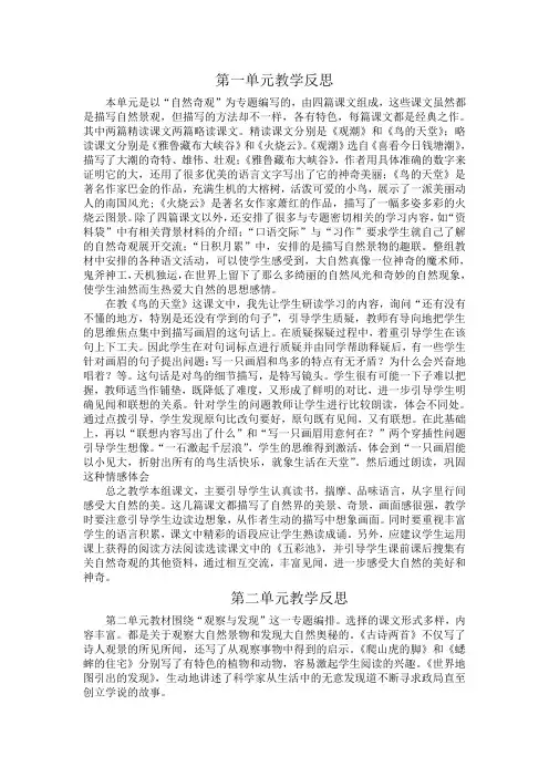 四年级语文上册单元教学反思