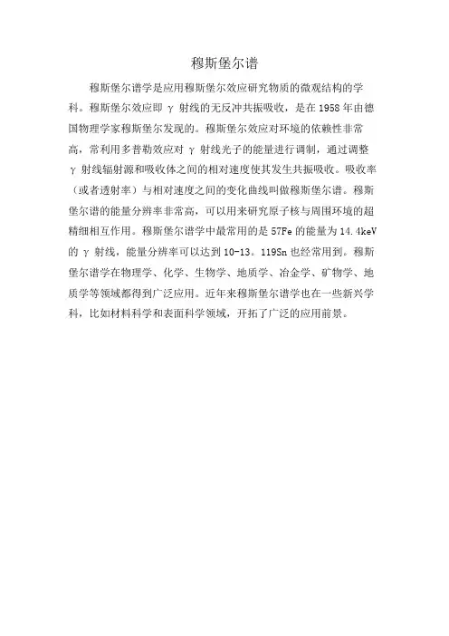 穆斯堡尔谱