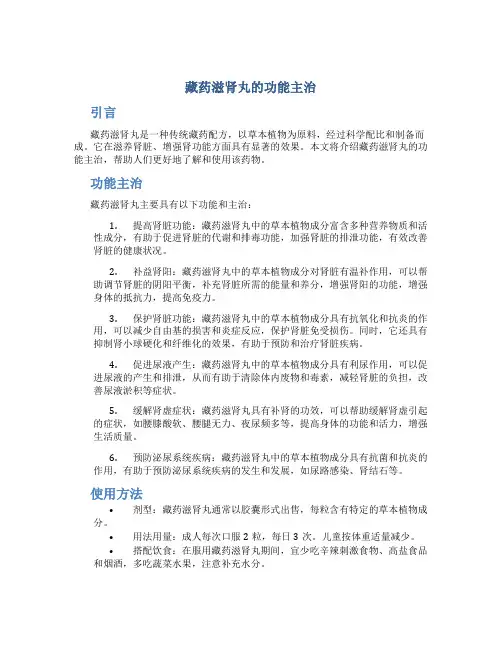 藏药滋肾丸的功能主治
