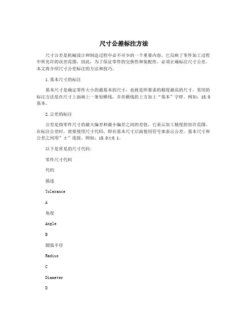 尺寸公差标注方法
